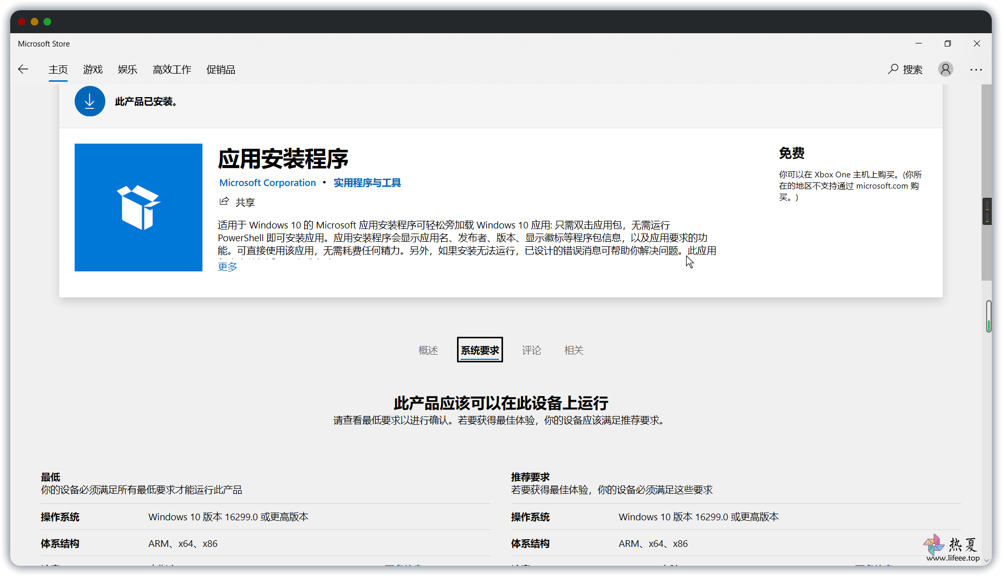 已安装