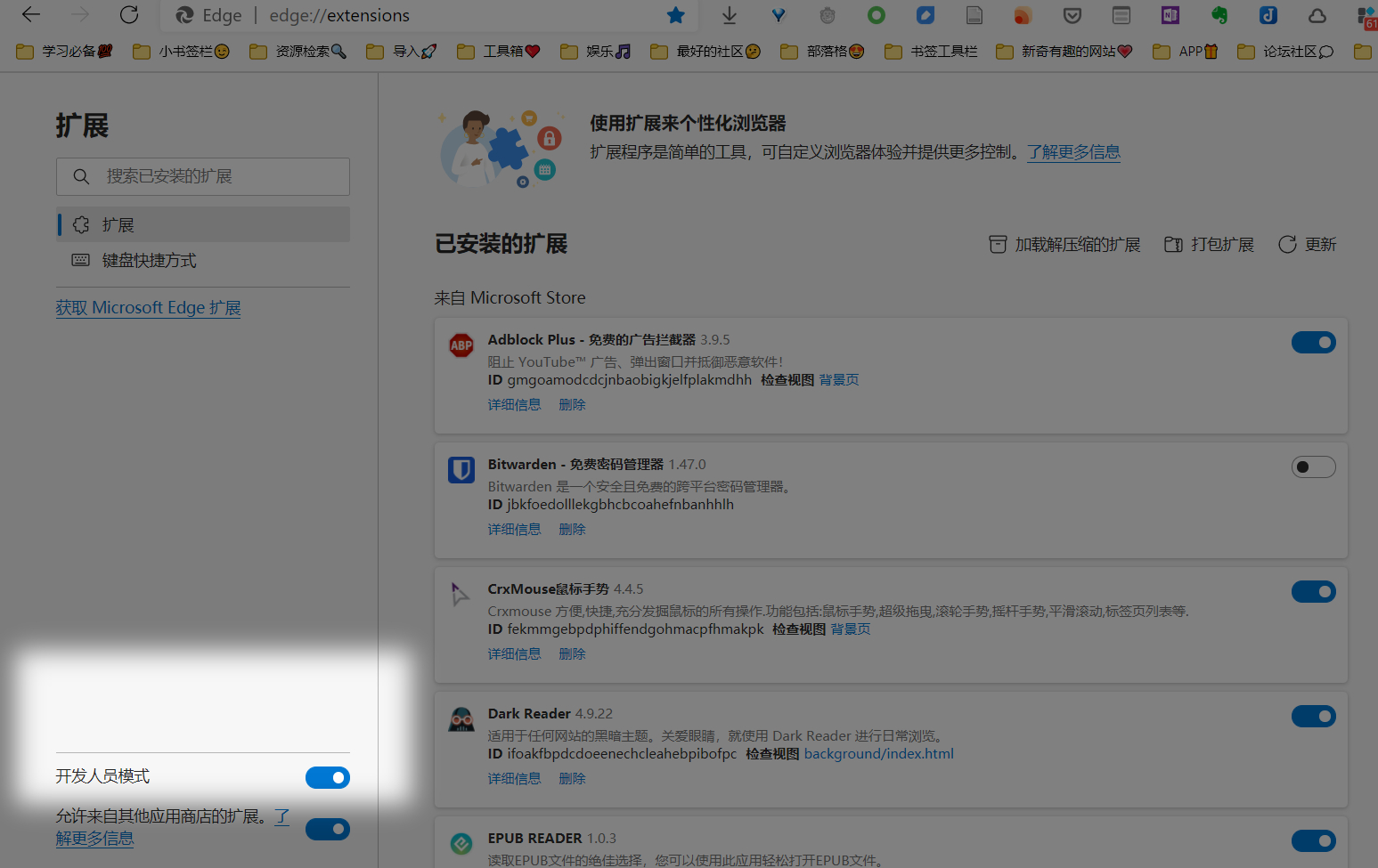 打开开发模式