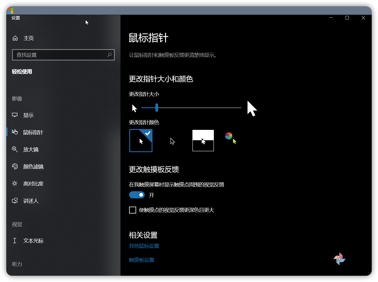系统设置中可恢复默认鼠标光标样式