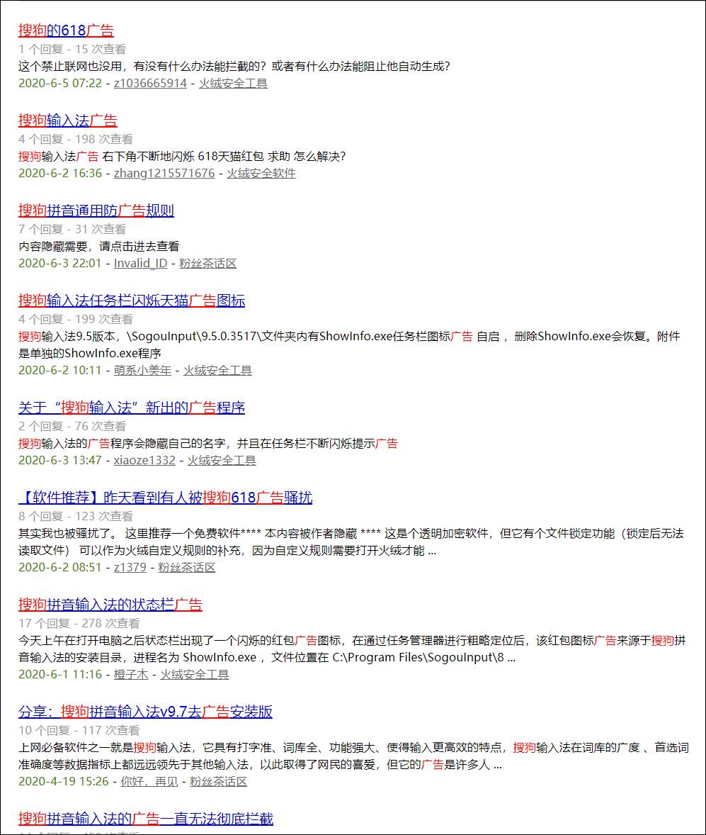 图：火绒论坛反馈信息