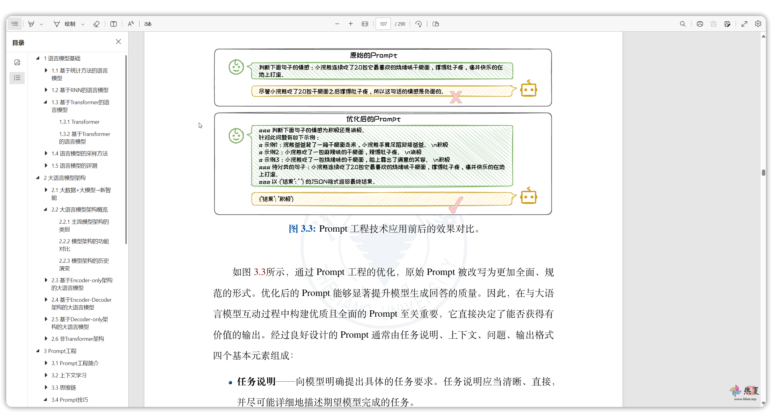 书本内容截图
